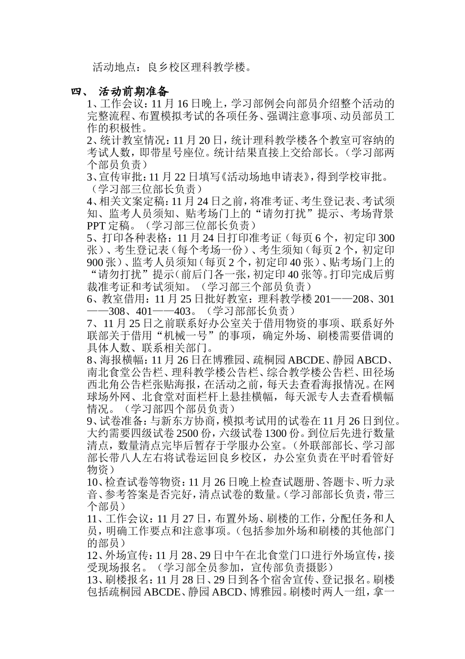 大学英语四六级模拟考试策划书.doc_第3页