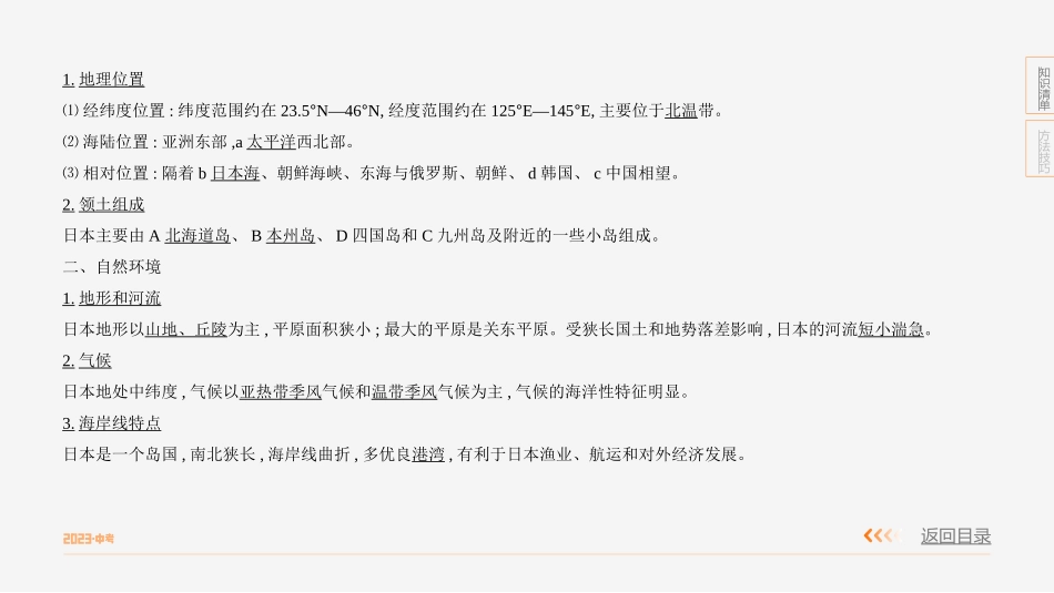 第七单元　我们邻近的地区和国家-【中考地理】中考3年模拟专题复习资料（全国通用版）.pptx_第2页