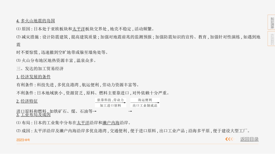 第七单元　我们邻近的地区和国家-【中考地理】中考3年模拟专题复习资料（全国通用版）.pptx_第3页