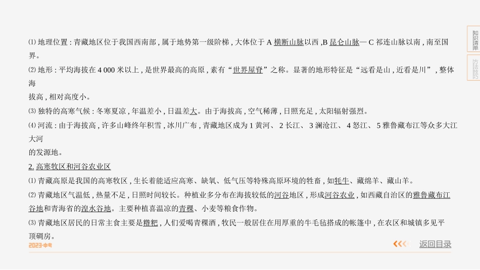 第十九单元　青藏地区-【中考地理】中考3年模拟专题复习资料（全国通用版）.pptx_第3页