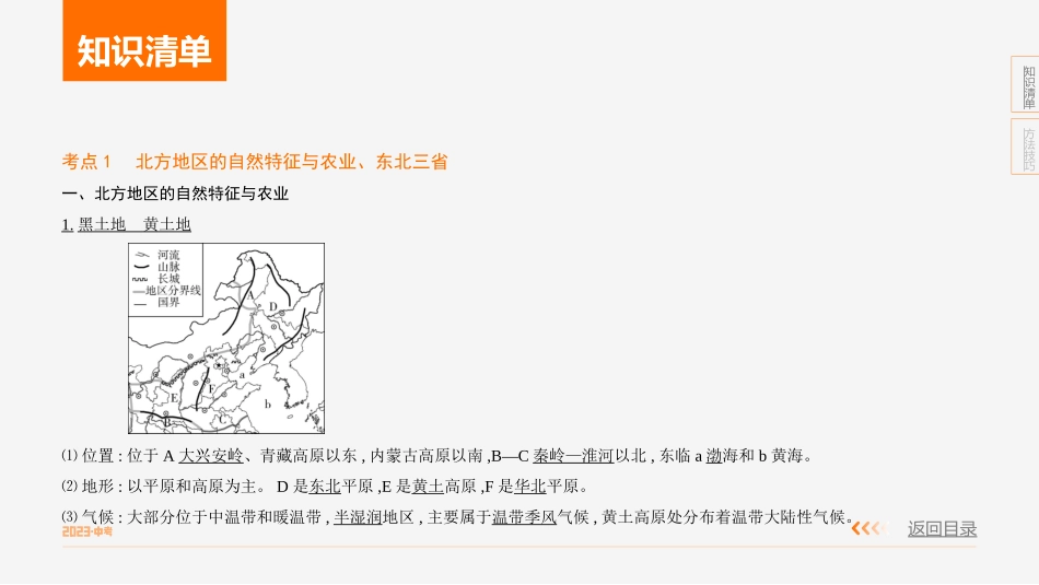 第十六单元　北方地区-【中考地理】中考3年模拟专题复习资料（全国通用版）.pptx_第2页