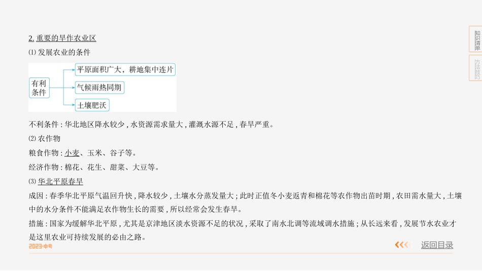 第十六单元　北方地区-【中考地理】中考3年模拟专题复习资料（全国通用版）.pptx_第3页