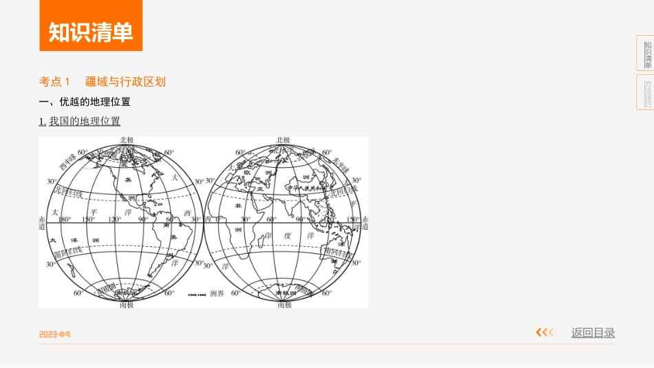 第十一单元　从世界看中国-【中考地理】中考3年模拟专题复习资料（全国通用版）.pptx_第2页