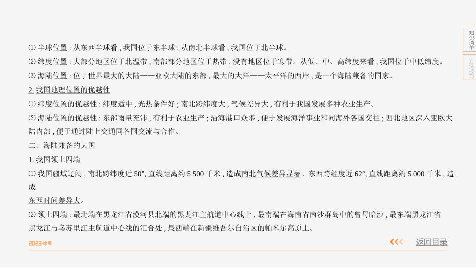 第十一单元　从世界看中国-【中考地理】中考3年模拟专题复习资料（全国通用版）.pptx_第3页