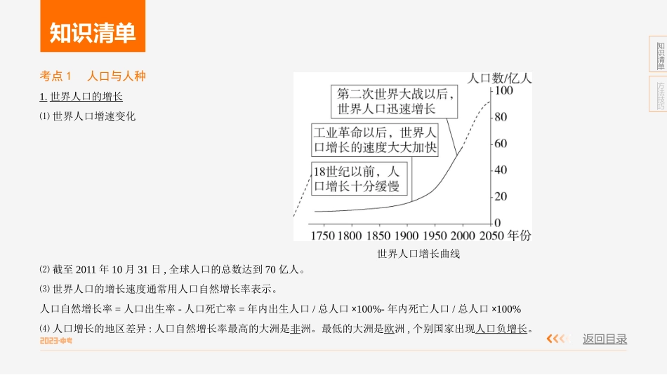 第四单元　居民与聚落-【中考地理】中考3年模拟专题复习资料（全国通用版）.pptx_第1页