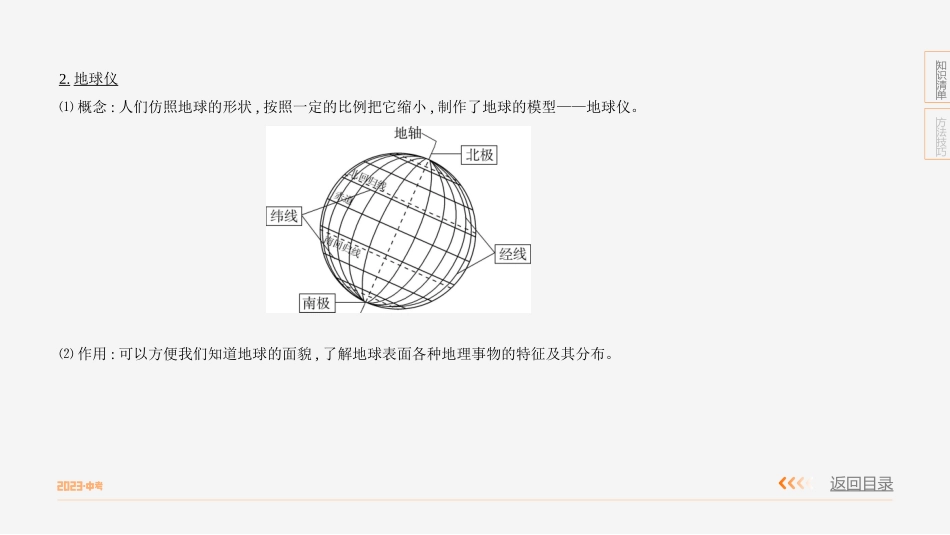 第一单元　地球和地图-【中考地理】中考3年模拟专题复习资料（全国通用版）.pptx_第3页