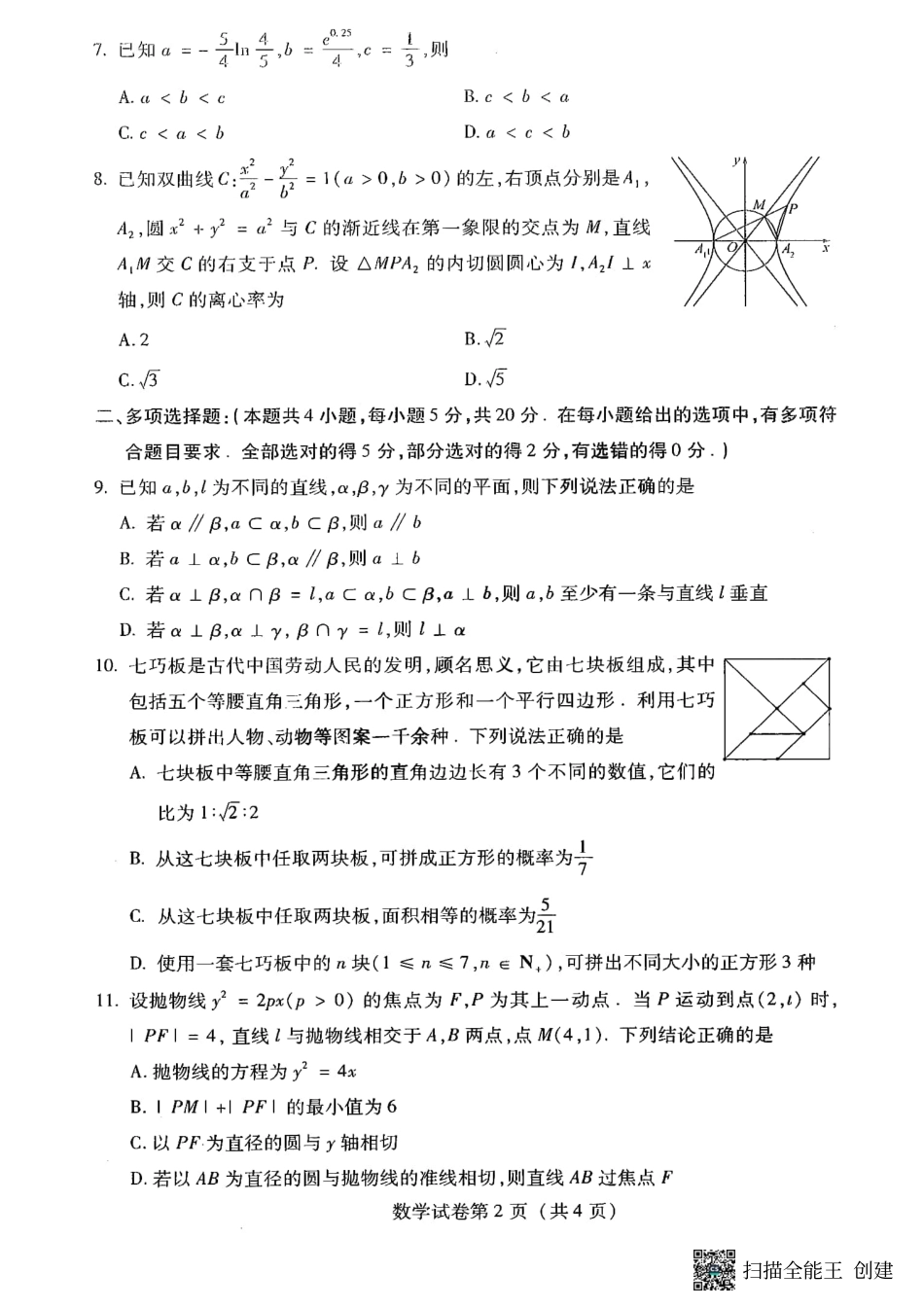 东北三省四市教研联合体2023届高考模拟考试（二）数学含答案.pdf_第2页
