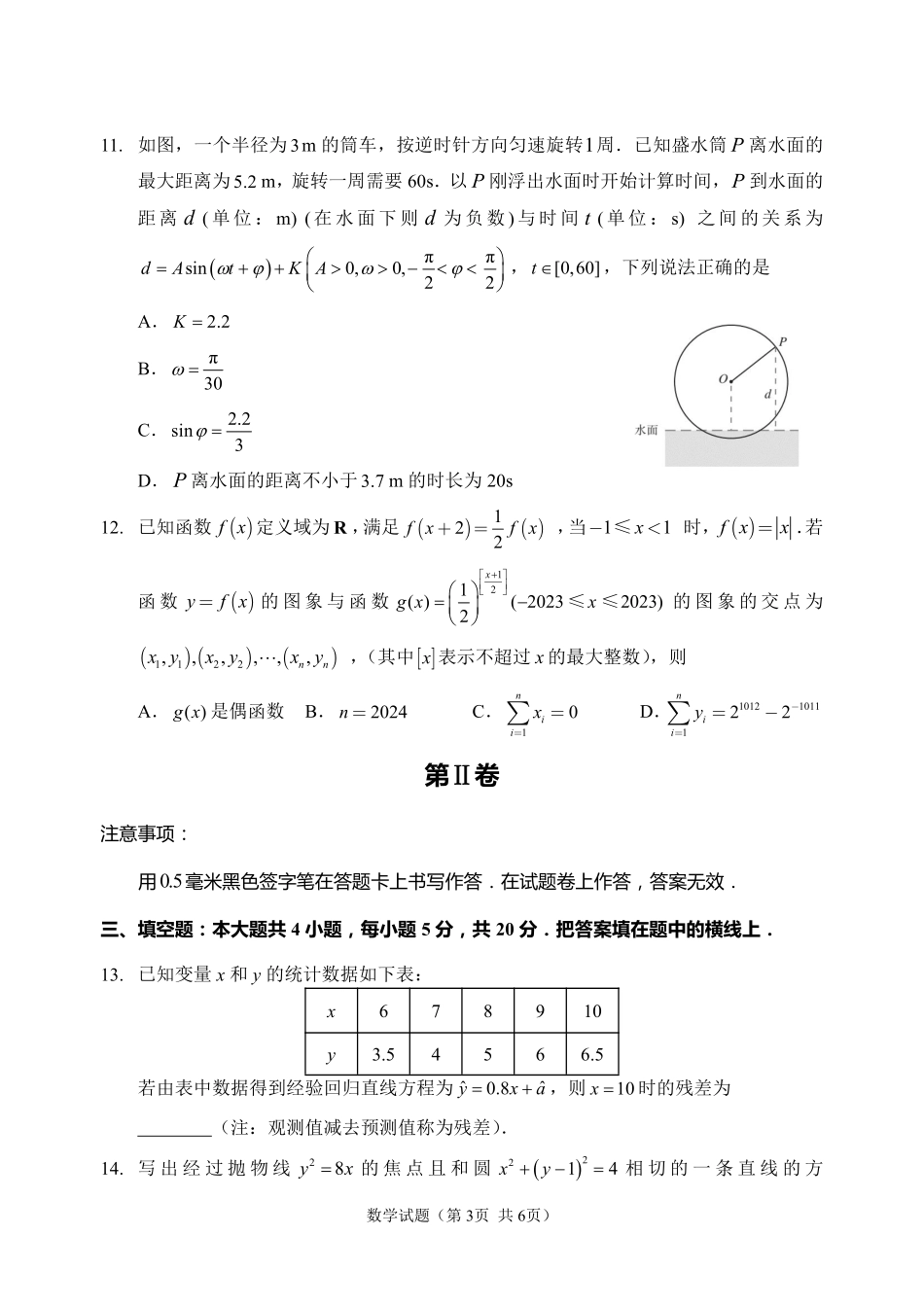 福建省福州市2023届普通高中毕业班5月质量检测（福州三检）数学含答案.pdf_第3页