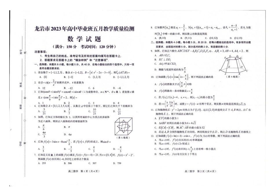 福建省龙岩市2023届高三5月三模（龙岩三模）数学试题.pdf_第1页