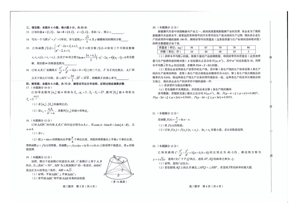 福建省龙岩市2023届高三5月三模（龙岩三模）数学试题.pdf_第2页