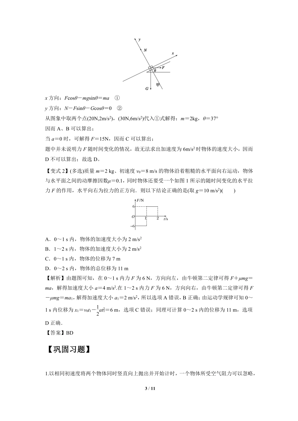 高中物理专题微专题13  牛顿运动定律应用之图像问题.pdf_第3页