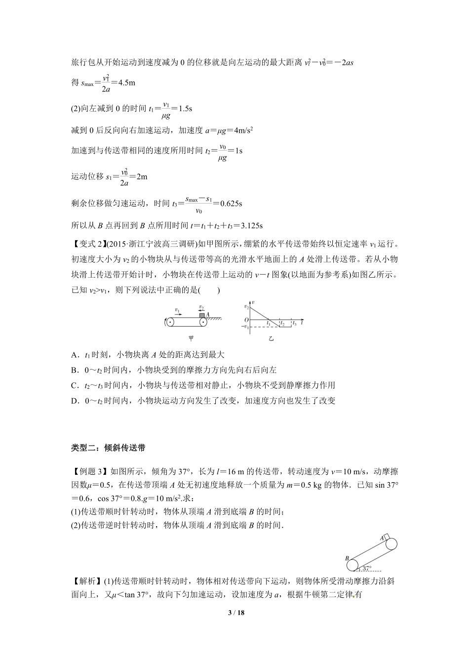 高中物理专题微专题14  牛顿运动定律应用之传送带问题.pdf_第3页