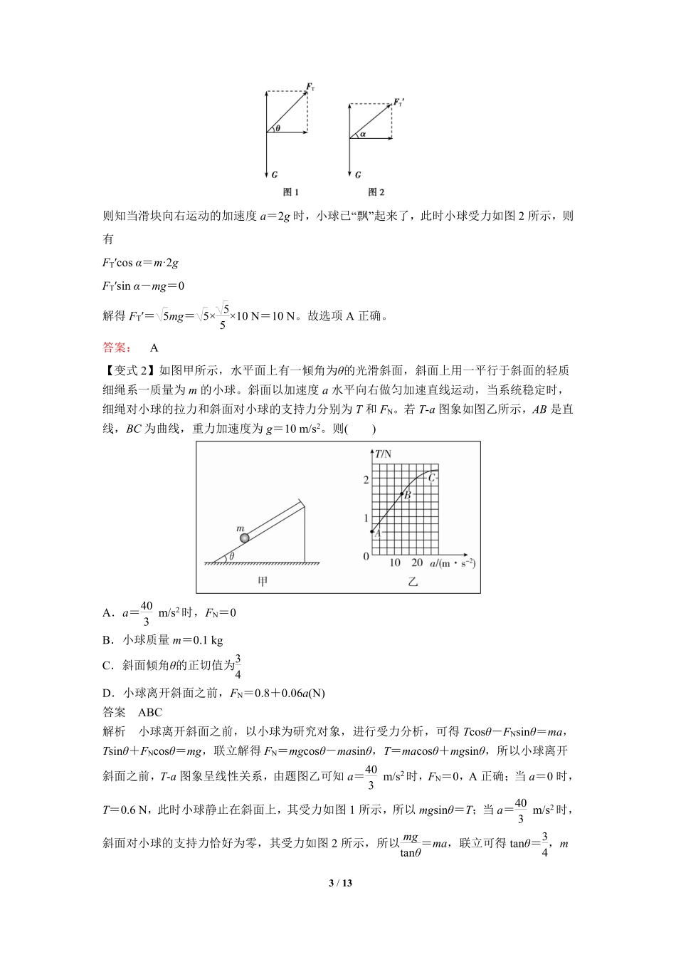 高中物理专题微专题15  牛顿运动定律应用之临界与极值问题.pdf_第3页