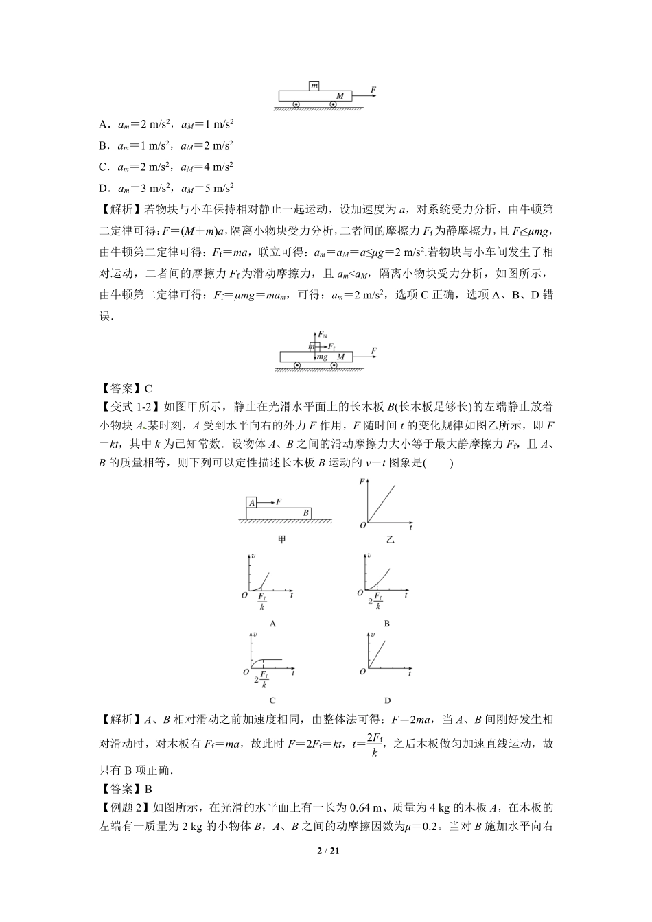 高中物理专题微专题16  牛顿运动定律应用之“滑块—木板模型”问题.pdf_第2页