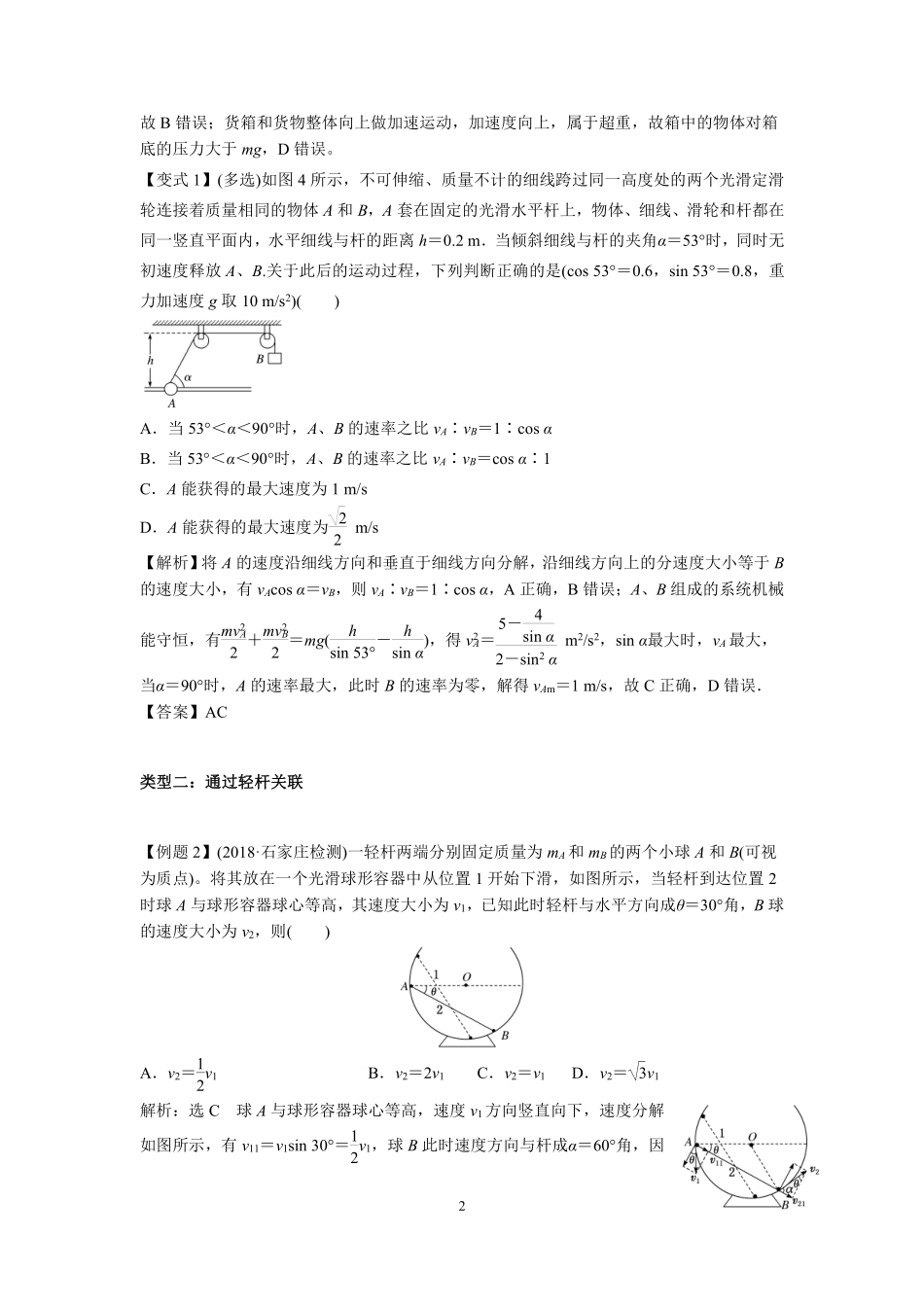 高中物理专题微专题19  关联体速度的合成与分解.pdf_第2页