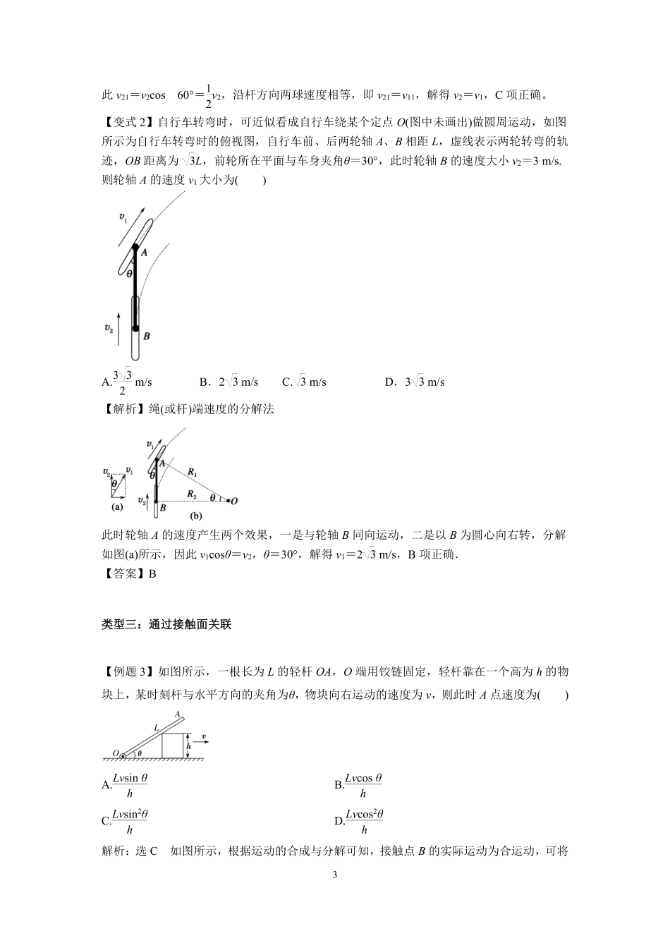 高中物理专题微专题19  关联体速度的合成与分解.pdf_第3页