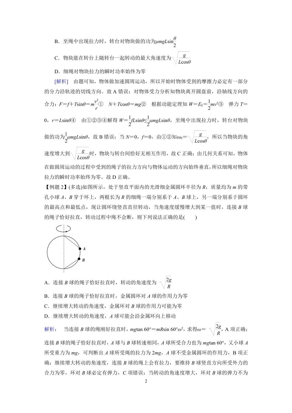 高中物理专题微专题23  圆周运动的其他临界问题.pdf_第2页