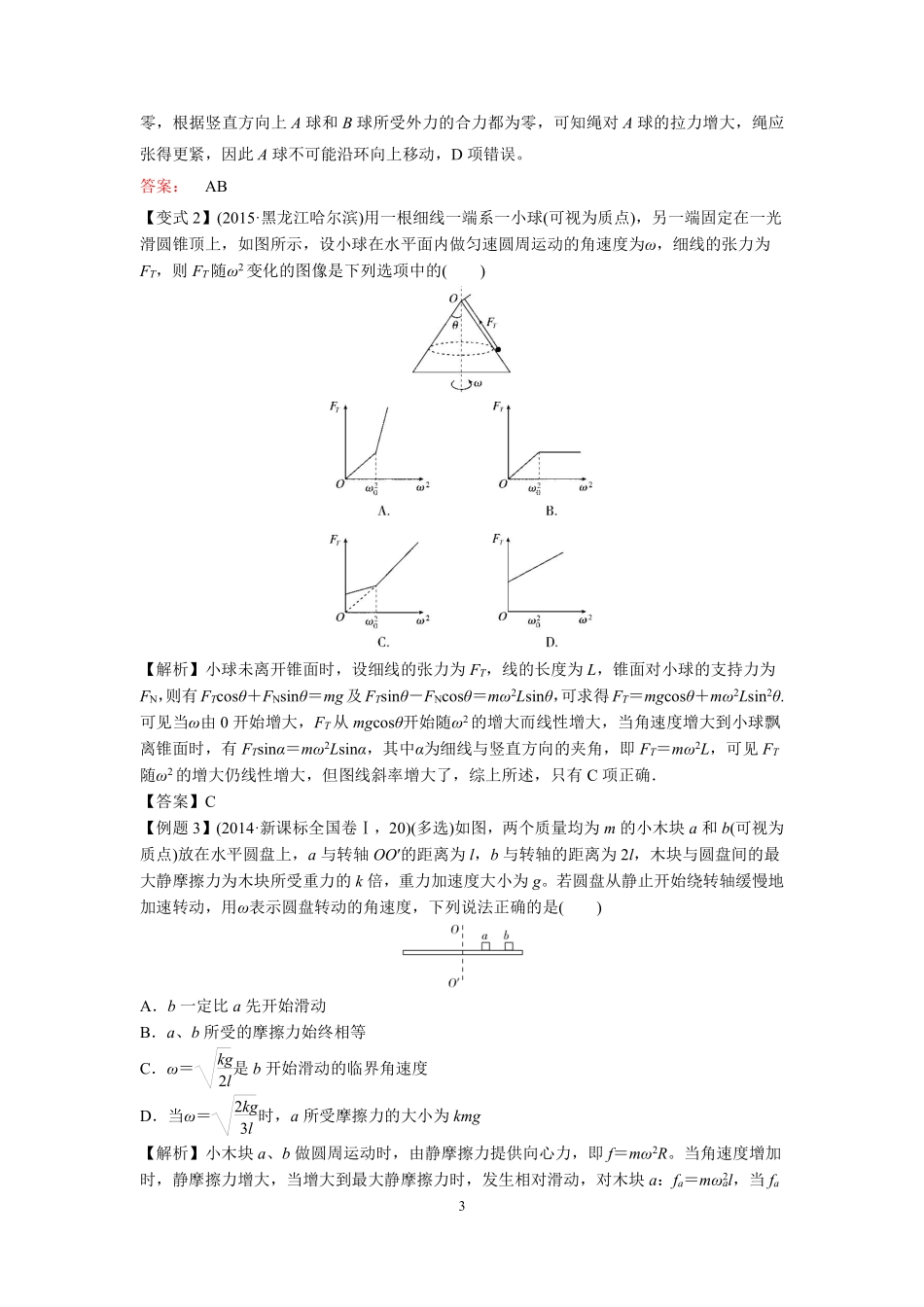 高中物理专题微专题23  圆周运动的其他临界问题.pdf_第3页