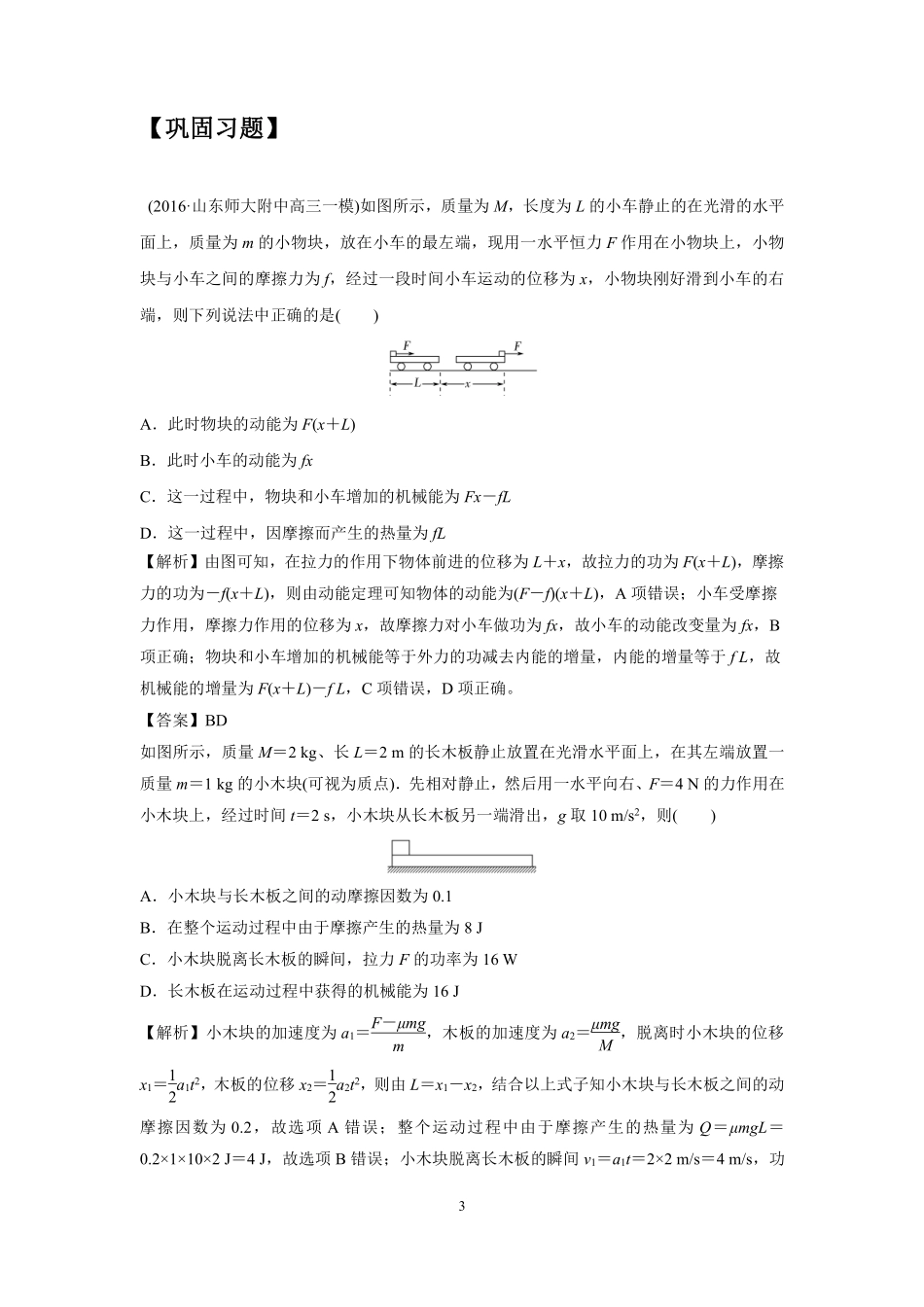 高中物理专题微专题35  双滑块模型能量分析问题.pdf_第3页