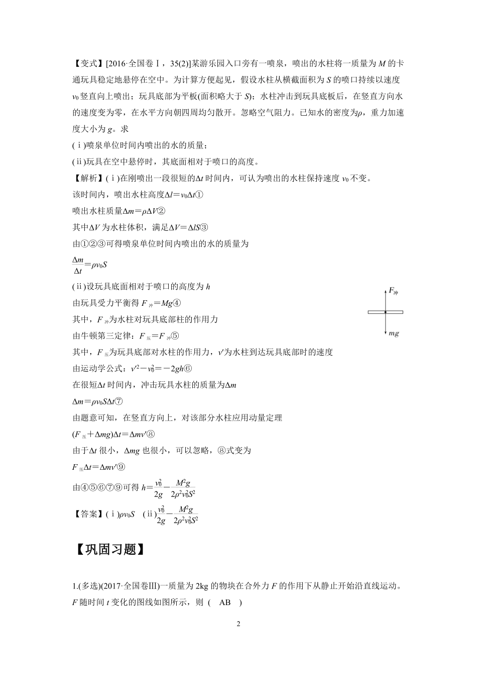 高中物理专题微专题37  动量定理应用.pdf_第2页