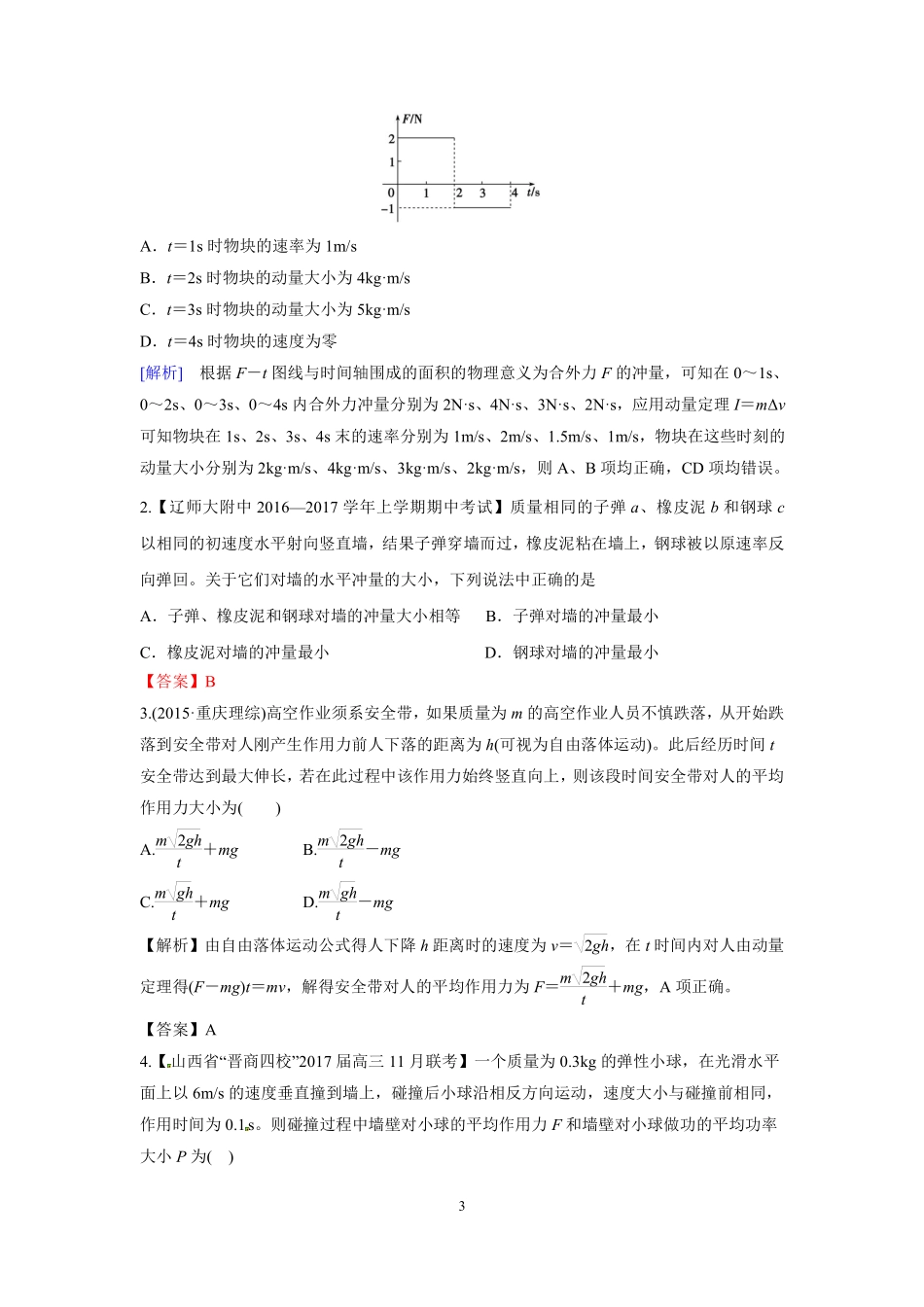 高中物理专题微专题37  动量定理应用.pdf_第3页