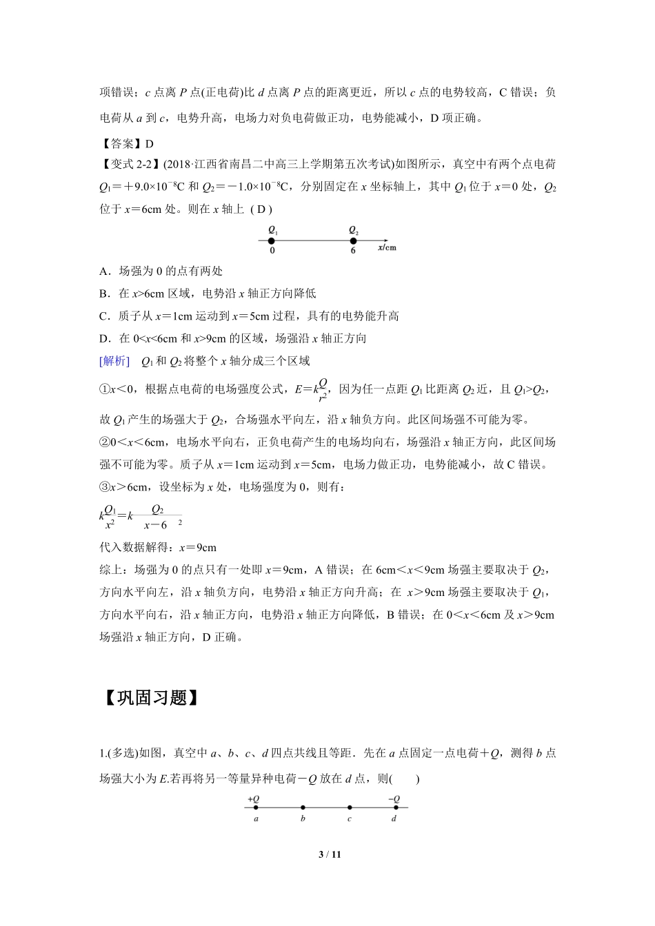 高中物理专题微专题45  等量异种电荷的场与势分布特点.pdf_第3页