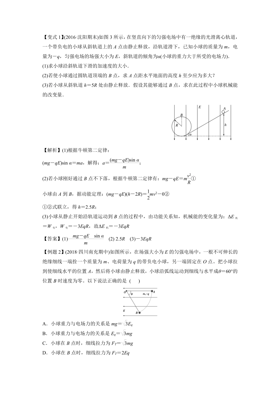 高中物理专题微专题53  带电粒子在等效重力场中的运动.pdf_第2页