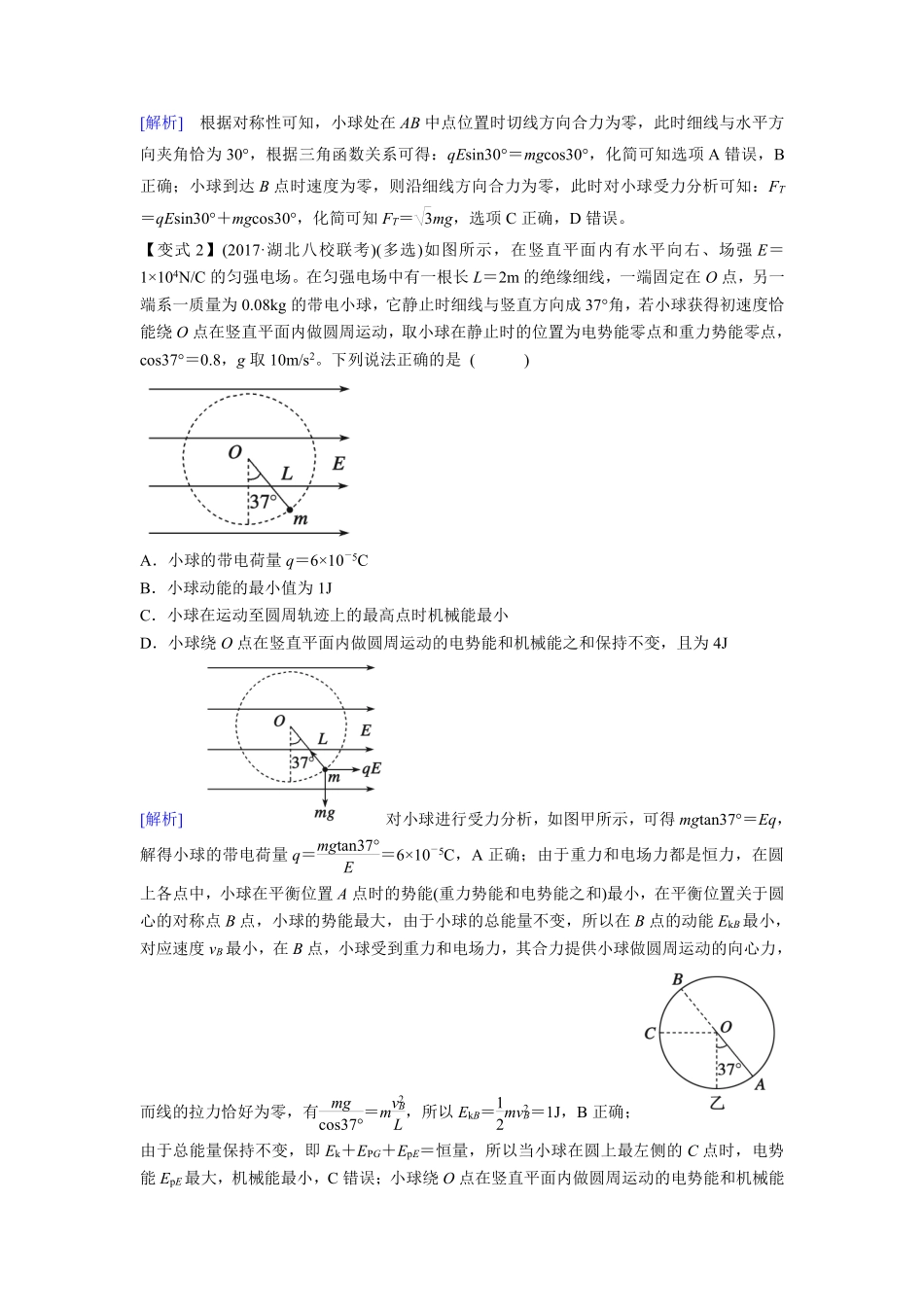 高中物理专题微专题53  带电粒子在等效重力场中的运动.pdf_第3页