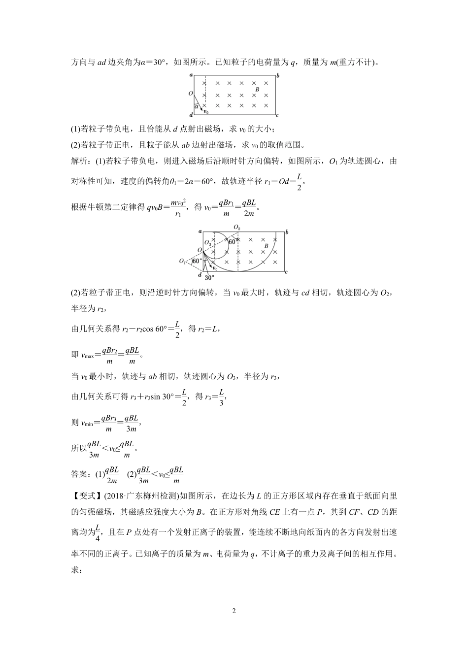 高中物理专题微专题56  带电粒子在匀强磁场中运动的临界与极值问题.pdf_第2页