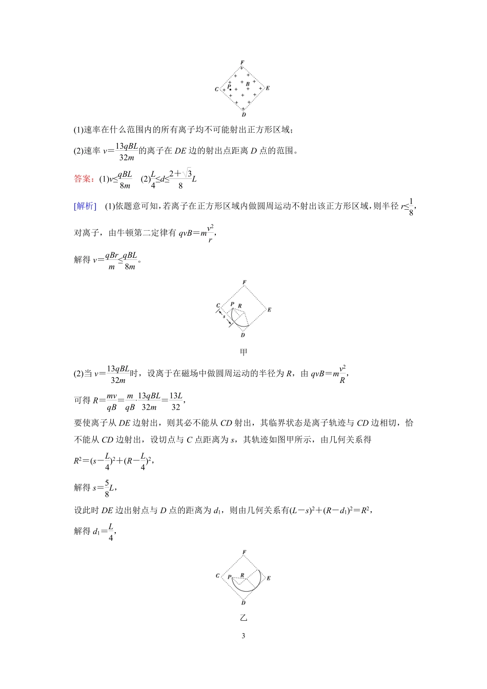 高中物理专题微专题56  带电粒子在匀强磁场中运动的临界与极值问题.pdf_第3页