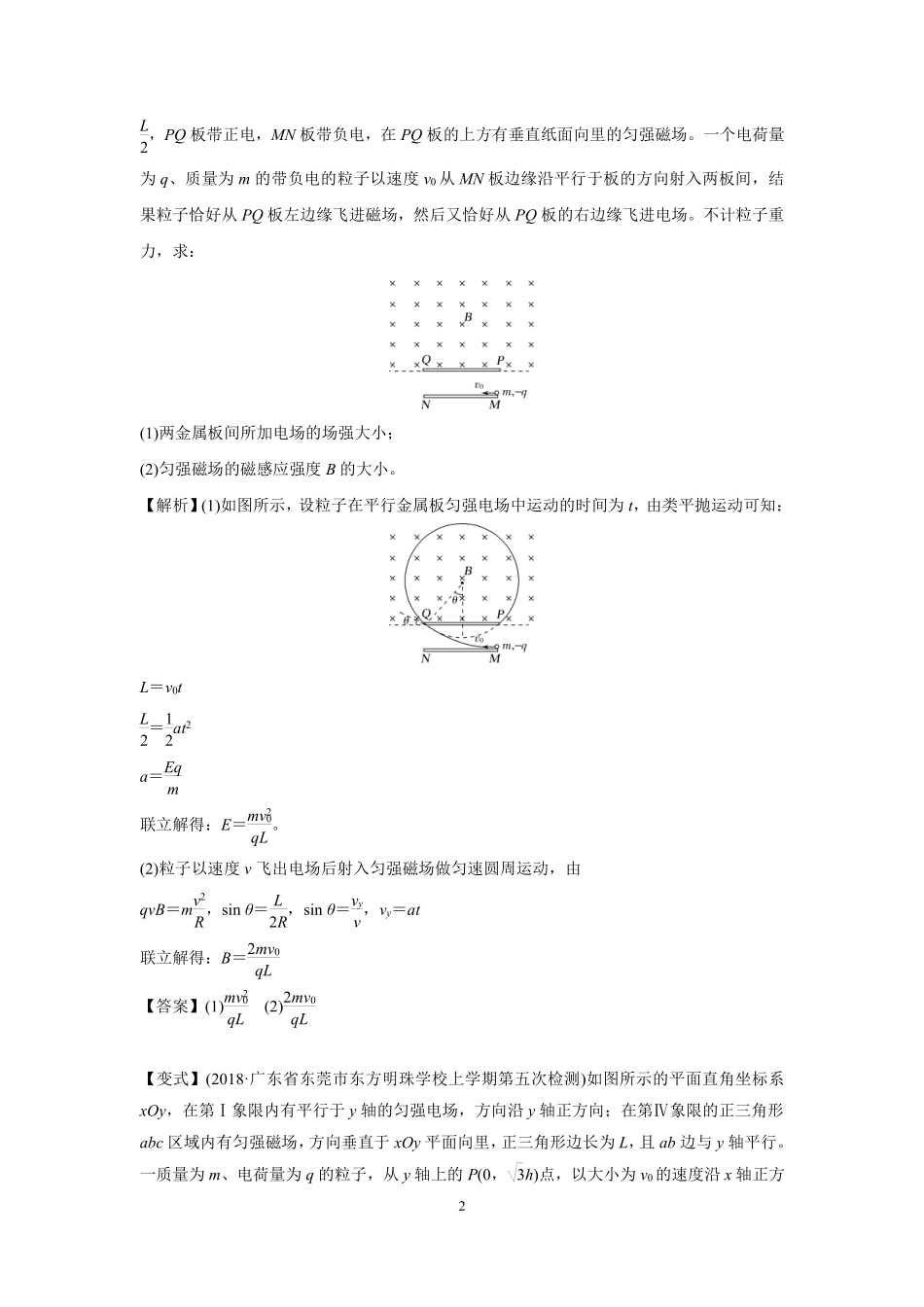 高中物理专题微专题60  带电粒子在组合场中的运动.pdf_第2页