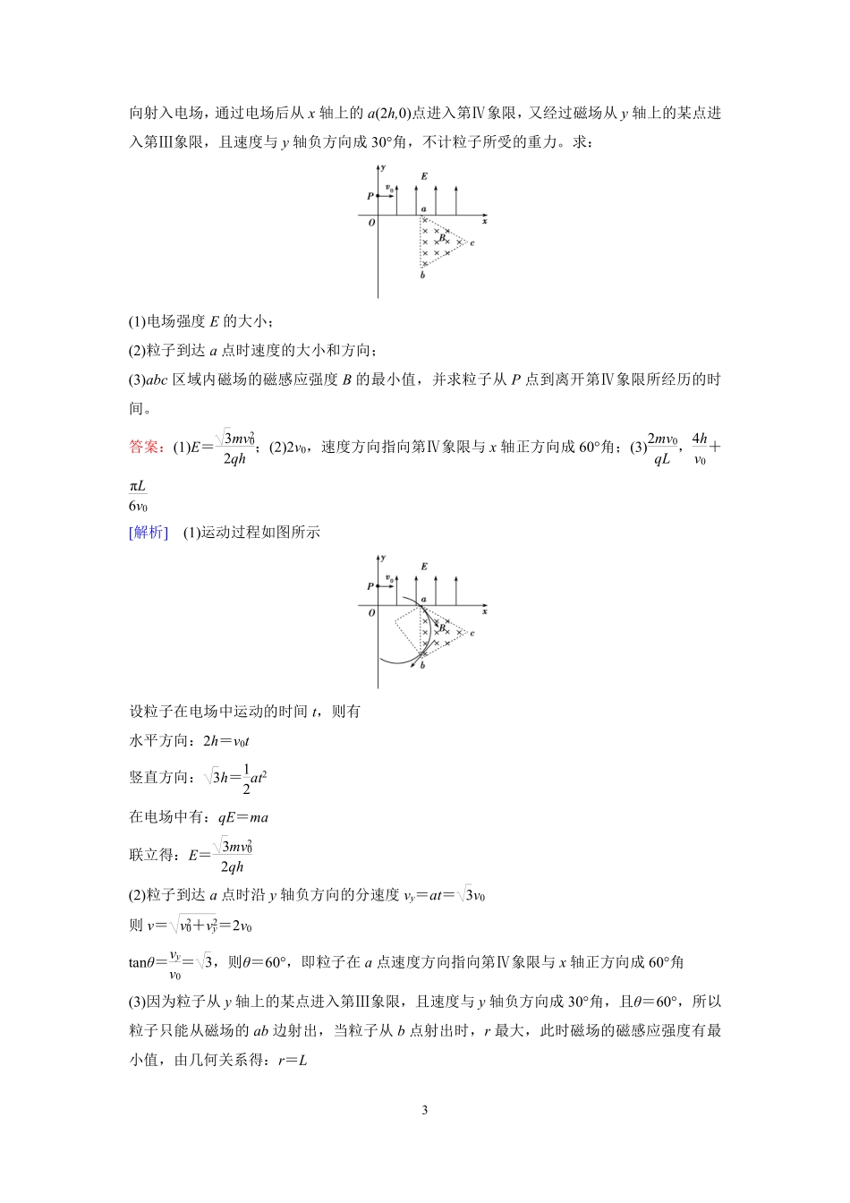 高中物理专题微专题60  带电粒子在组合场中的运动.pdf_第3页