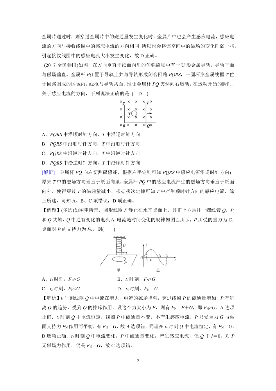 高中物理专题微专题66  楞次定律的理解与应用.pdf_第2页