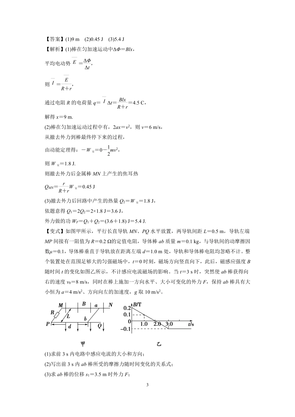 高中物理专题微专题69  电磁感应应用之动力学与能量问题.pdf_第3页