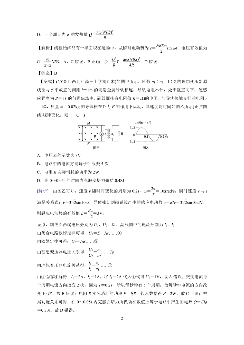 高中物理专题微专题71  交变电流的“四值”.pdf_第2页