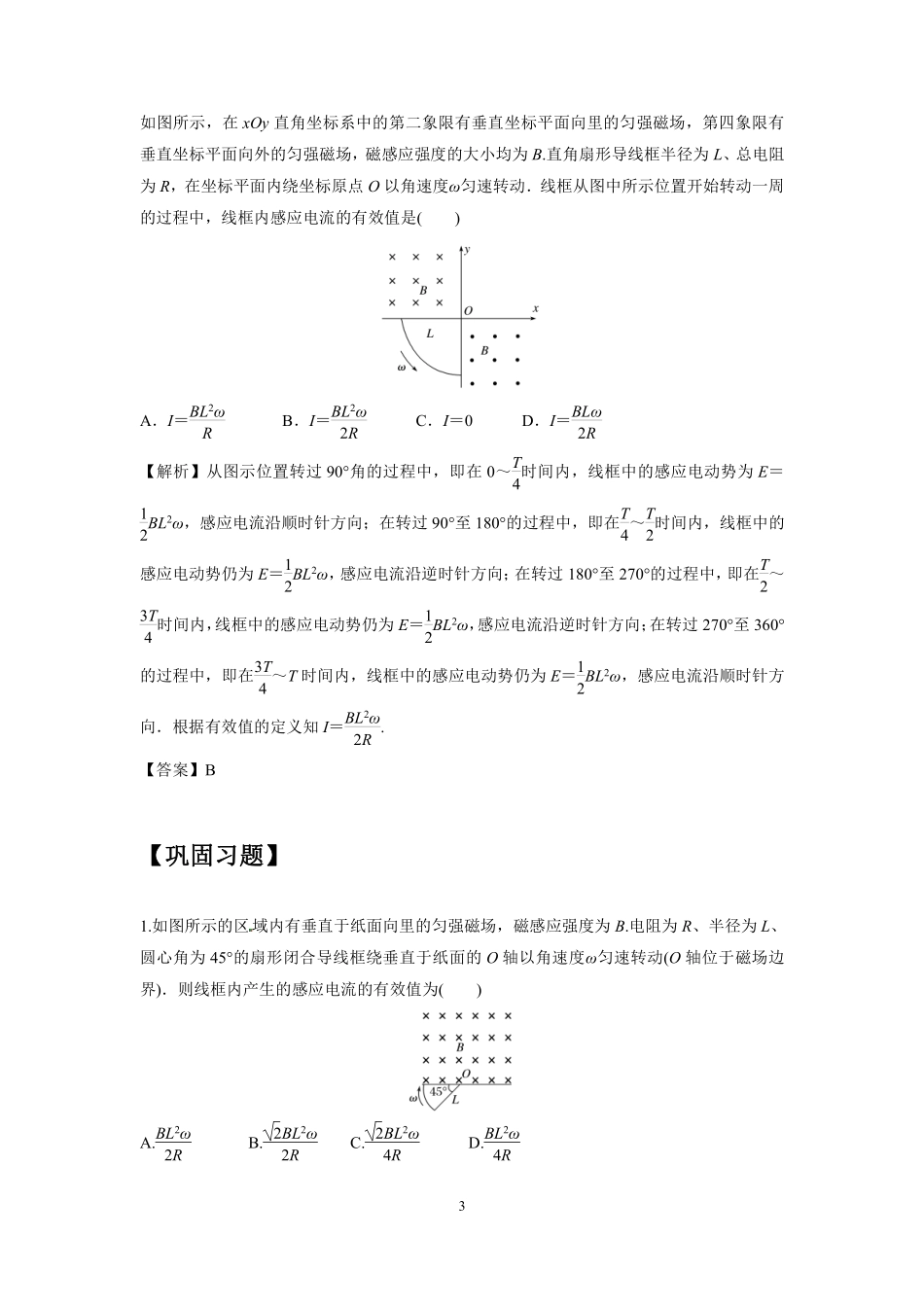 高中物理专题微专题71  交变电流的“四值”.pdf_第3页