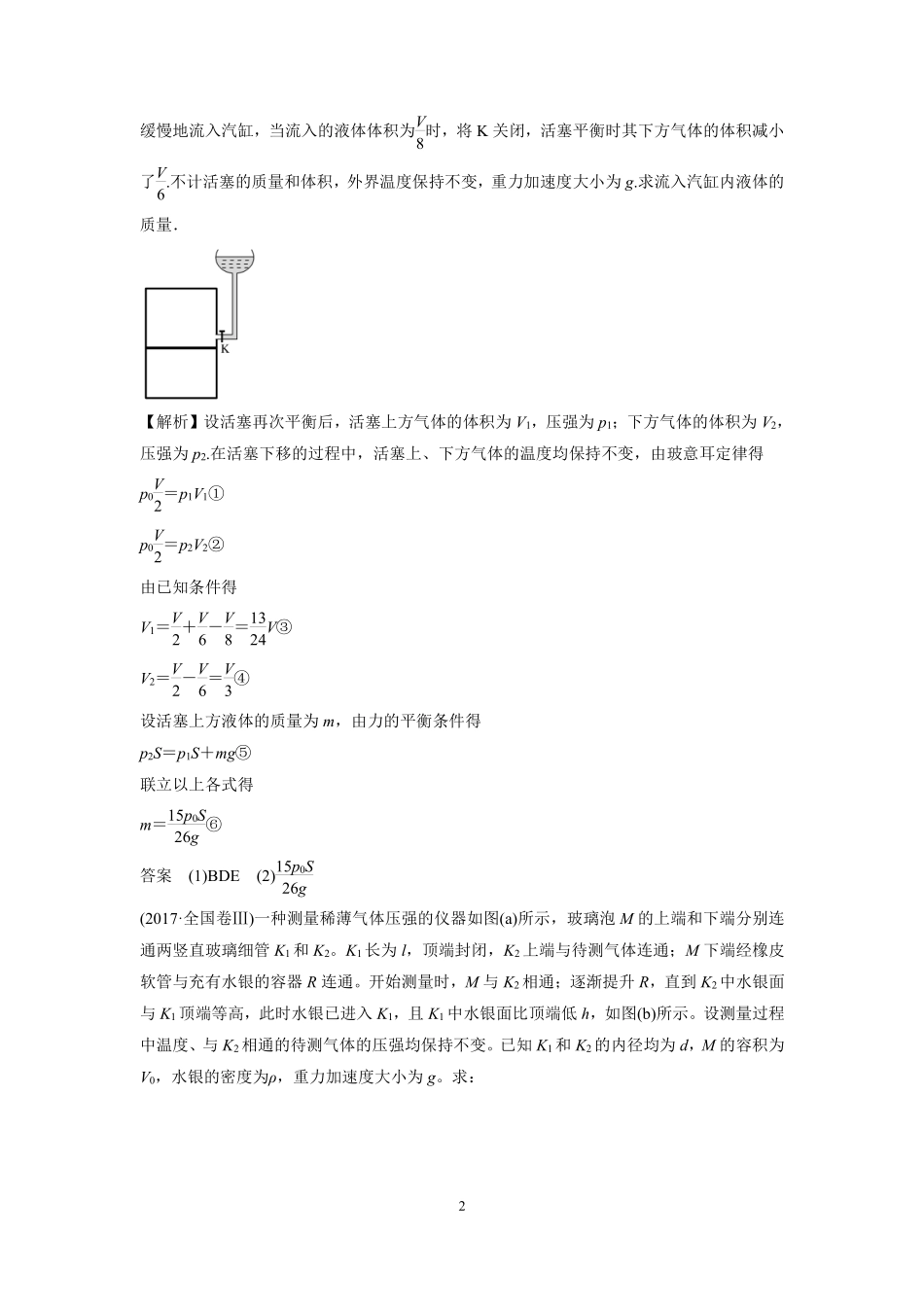 高中物理专题微专题76  气体实验定律应用之液注类问题.pdf_第2页