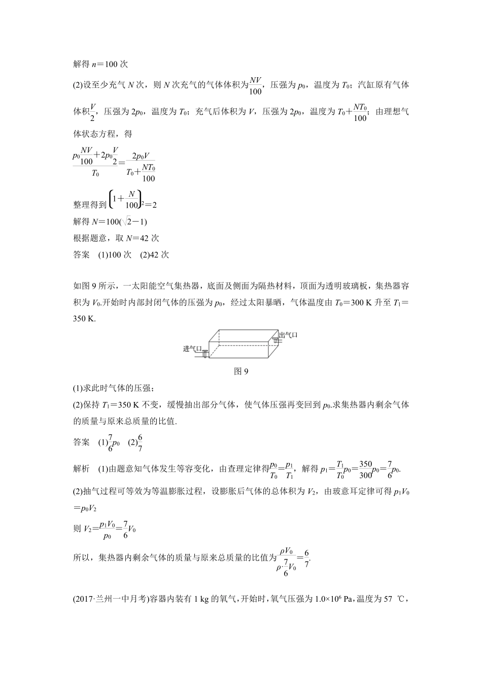 高中物理专题微专题77  气体实验定律应用之变质量问题.pdf_第2页