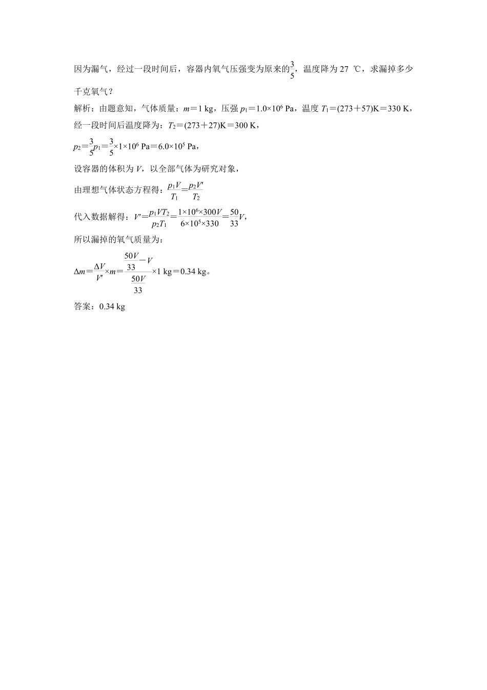 高中物理专题微专题77  气体实验定律应用之变质量问题.pdf_第3页