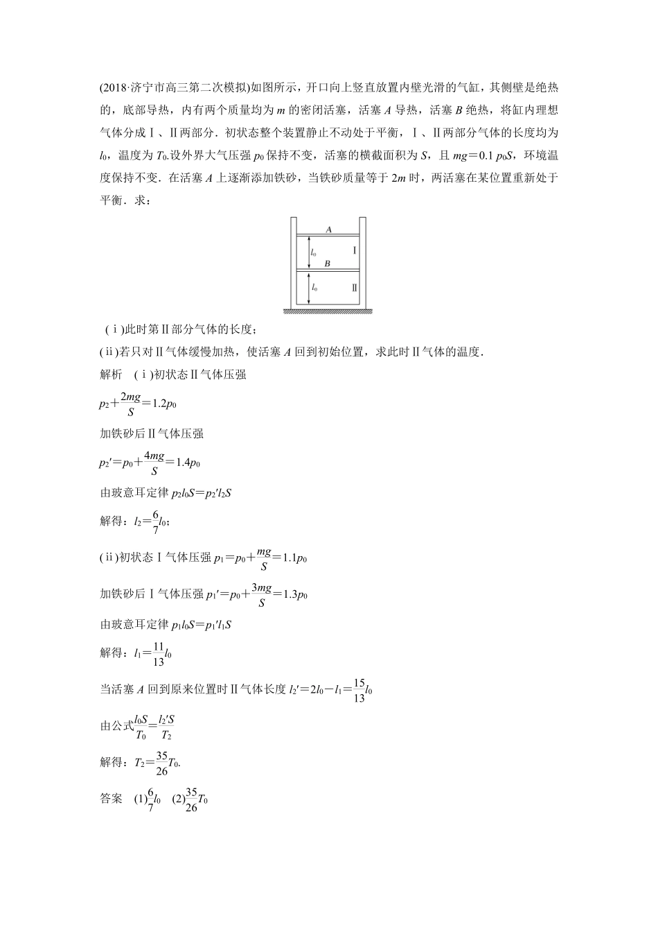 高中物理专题微专题78  气体实验定律应用之关联气体问题.pdf_第2页