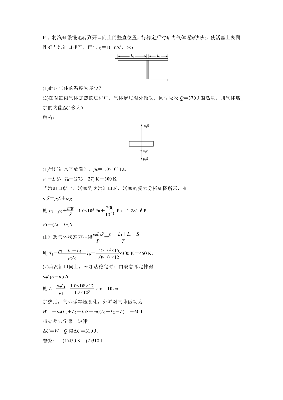 高中物理专题微专题79  气体实验定律与热力学定律综合应用.pdf_第2页