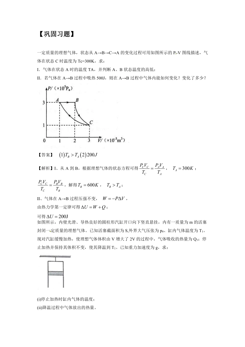 高中物理专题微专题79  气体实验定律与热力学定律综合应用.pdf_第3页