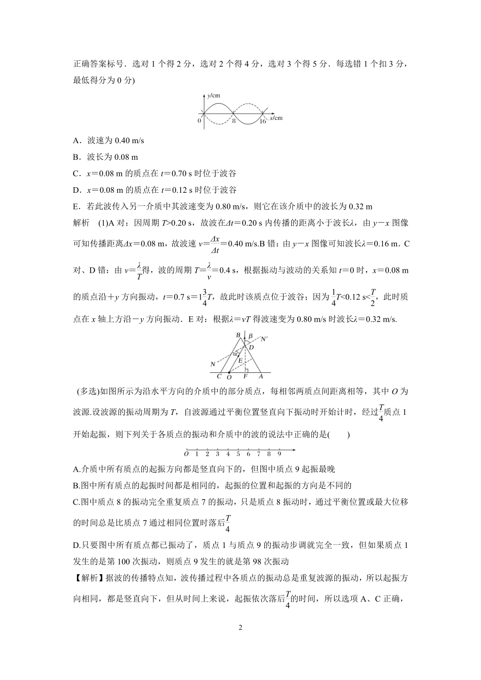 高中物理专题微专题81  波的传播与叠加.pdf_第2页