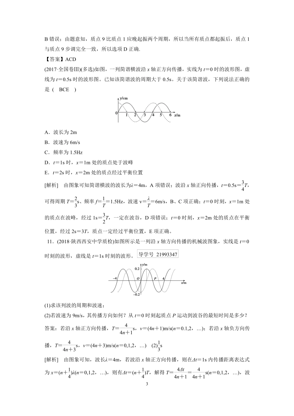 高中物理专题微专题81  波的传播与叠加.pdf_第3页