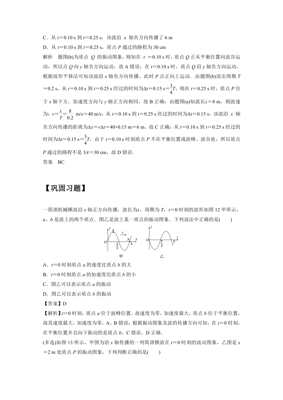 高中物理专题微专题82  振动图像与波动图像.pdf_第3页