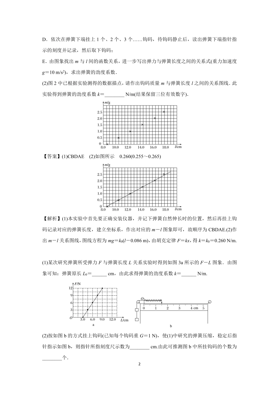 高中物理专题微专题88  实验：探究弹簧弹力与伸长的关系.pdf_第2页