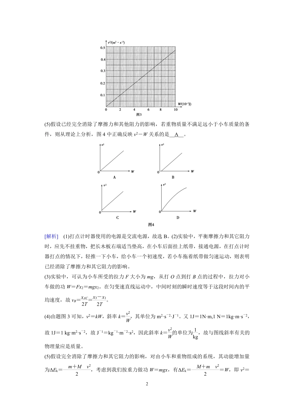 高中物理专题微专题91  实验：探究功与速度变化的关系.pdf_第2页