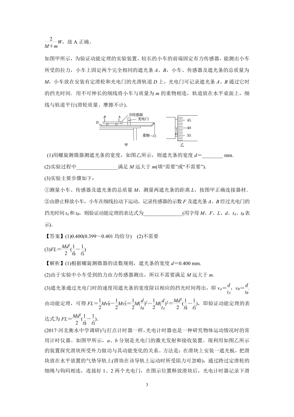 高中物理专题微专题91  实验：探究功与速度变化的关系.pdf_第3页