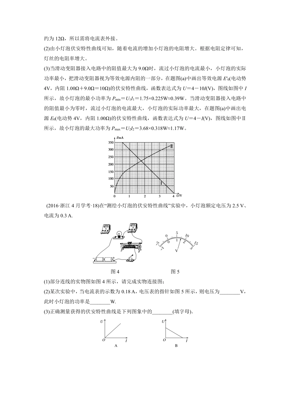 高中物理专题微专题96  实验：描绘小灯泡的伏安特性曲线.pdf_第2页