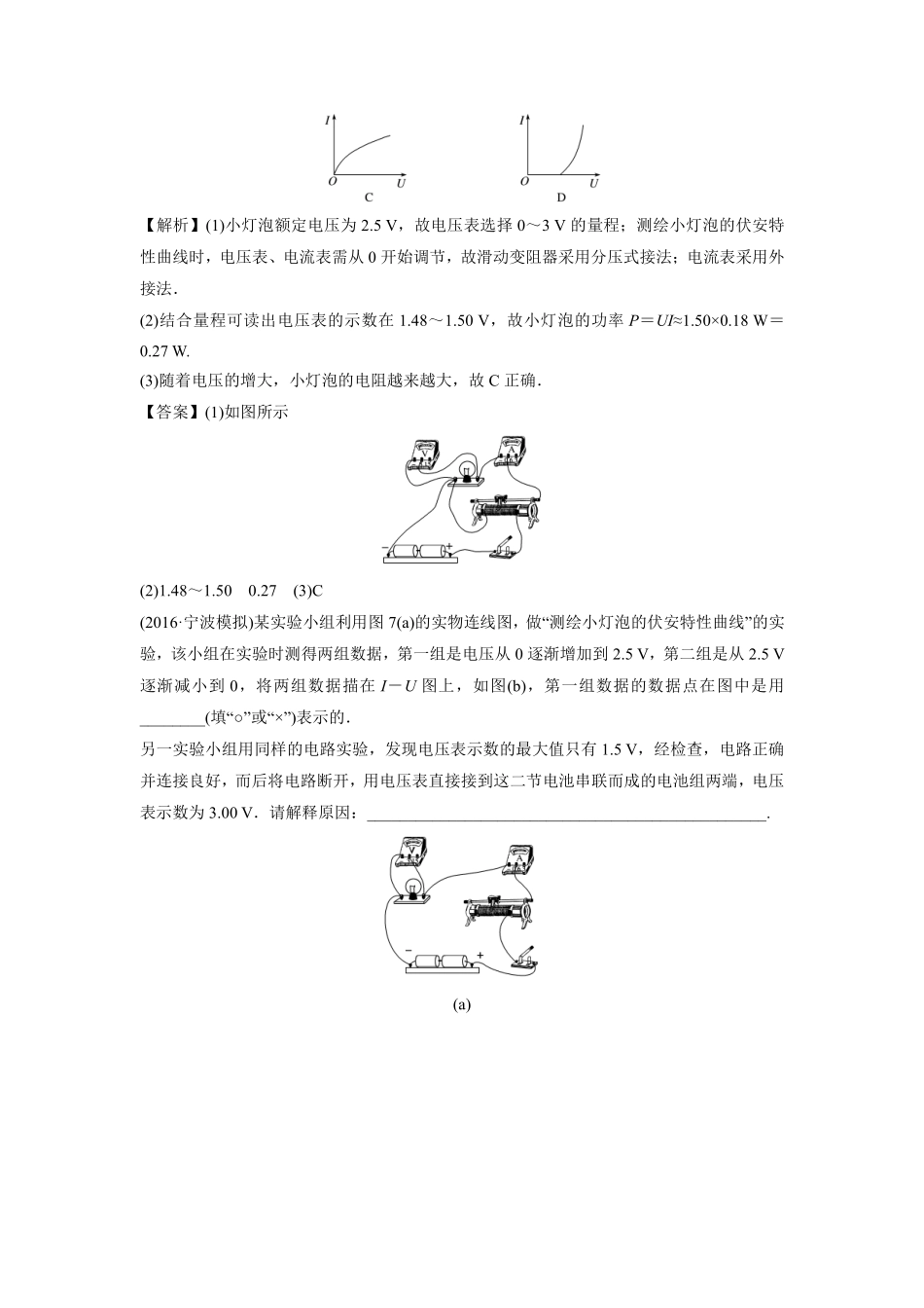 高中物理专题微专题96  实验：描绘小灯泡的伏安特性曲线.pdf_第3页